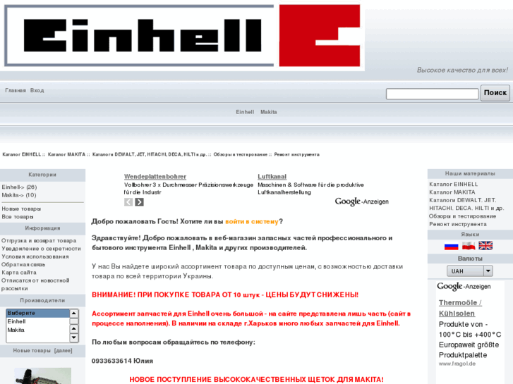 www.einhell-ua.com