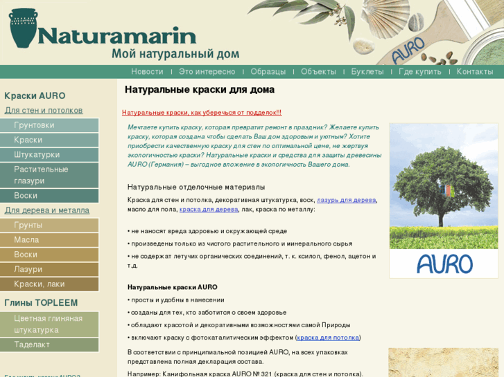 www.naturamarin.ru