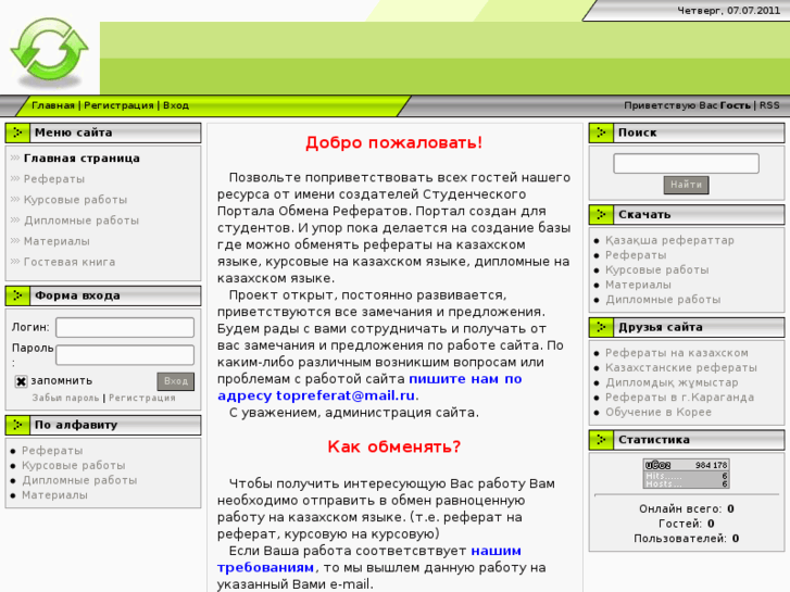 www.referat-obmen.kz