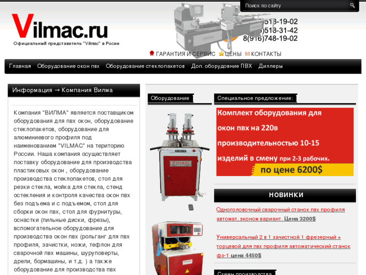 www.vilmac.ru