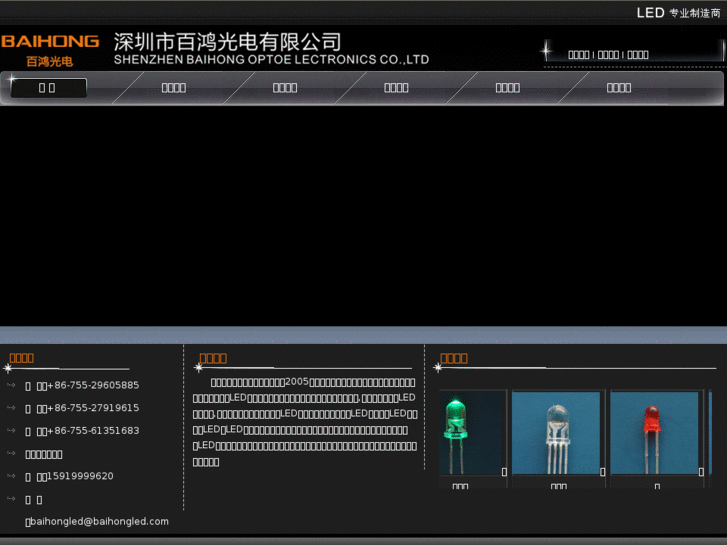 www.baihongled.com