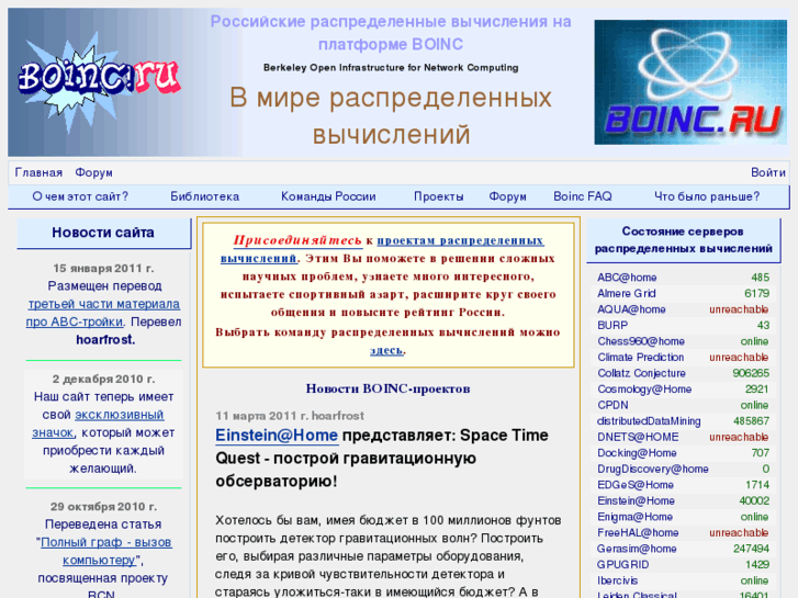www.boinc.ru