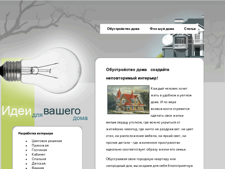 www.nice-house.ru