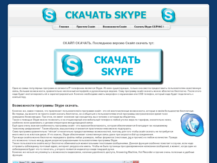 www.skypehappy.ru
