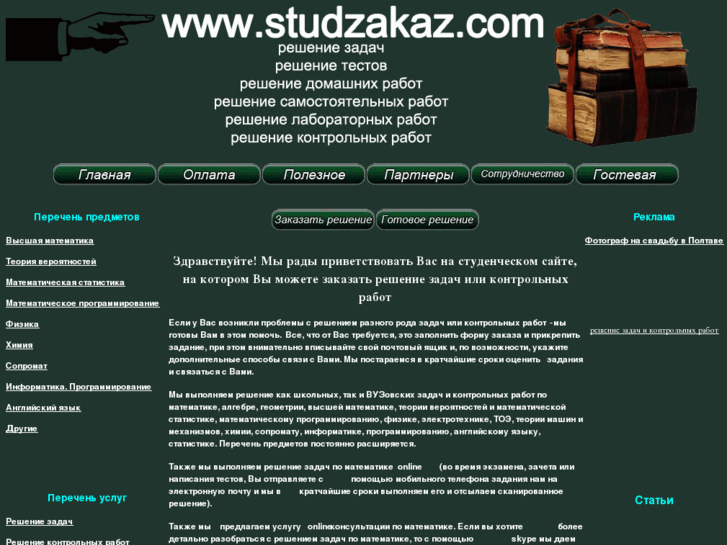www.studzakaz.com