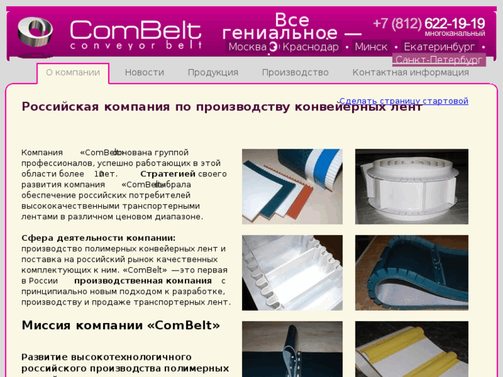 www.combelt.ru