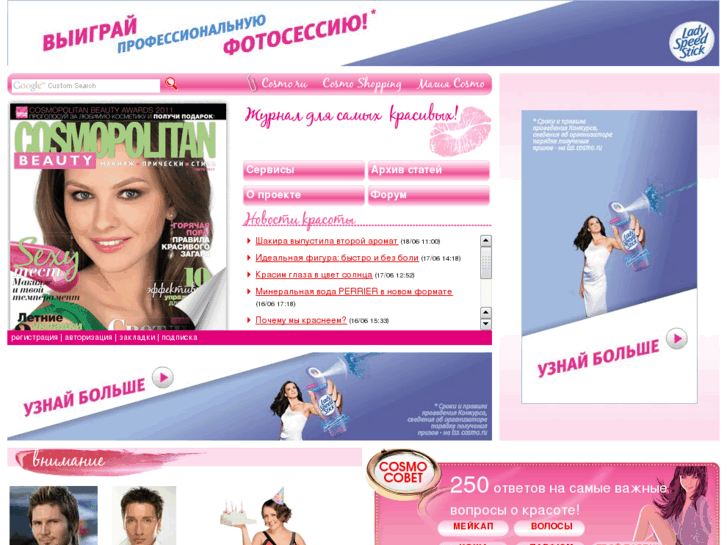 www.cosmobeauty.ru