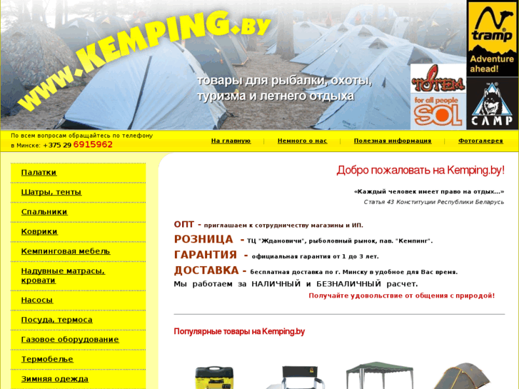 www.kemping.by