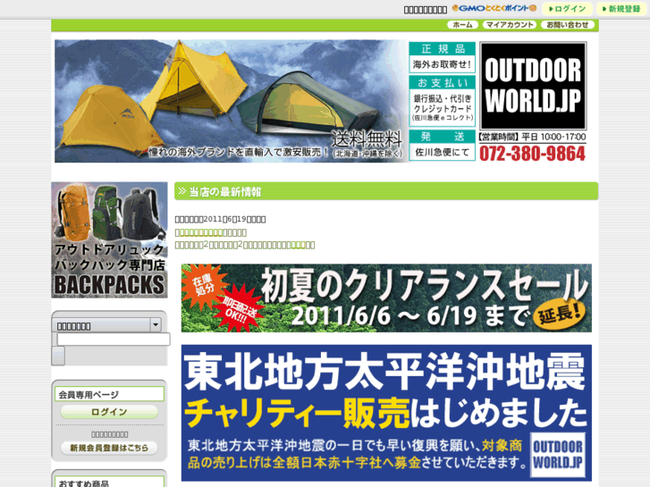 www.outdoorworld.jp