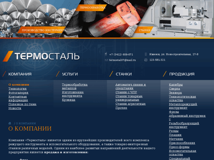 www.termostal18.ru