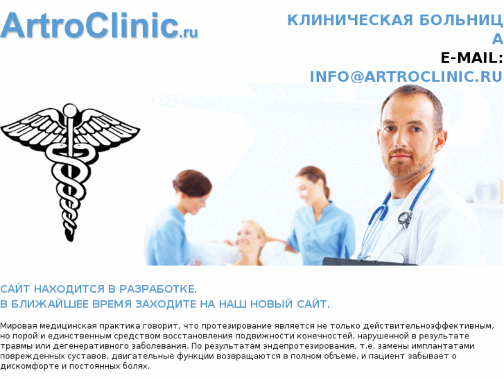 www.artroclinic.ru