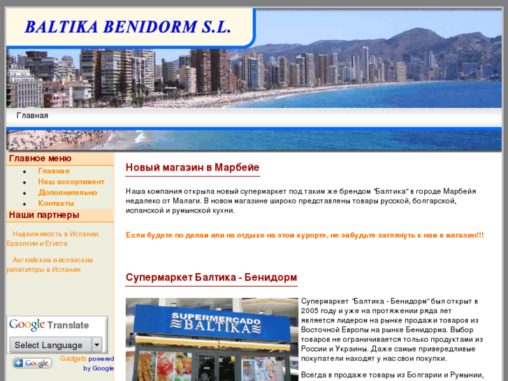 www.baltika-benidorm.es