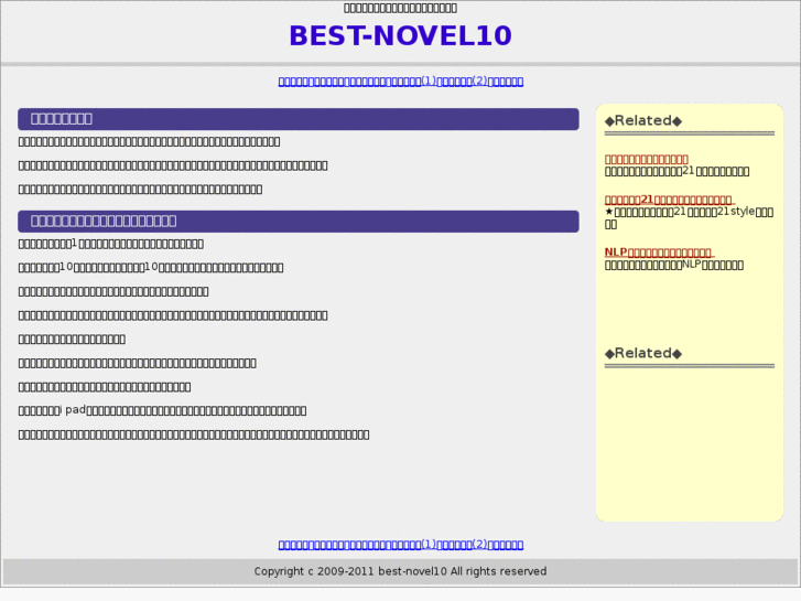 www.best-novel10.info