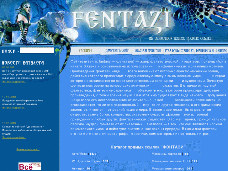 www.fentazi.ru