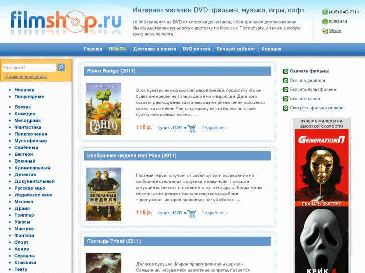 www.filmshop.ru