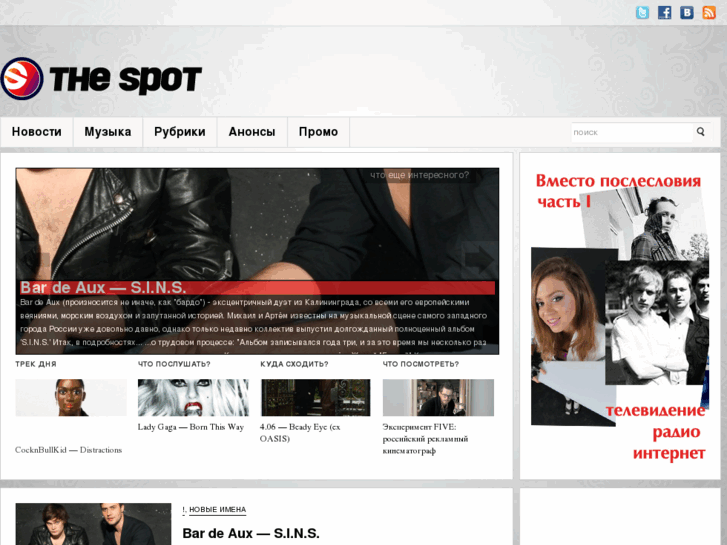 www.thespot.ru