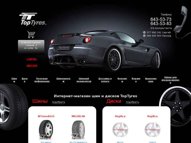 www.toptyres.ru