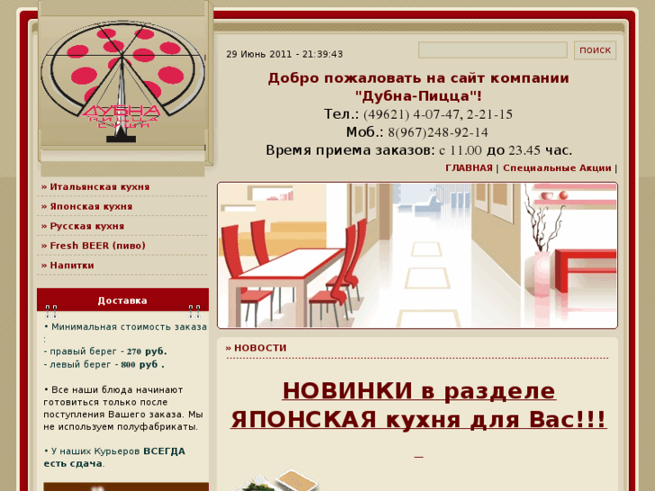 www.dubnapizza.ru