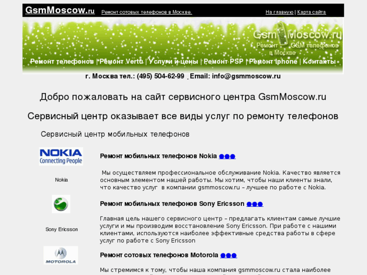 www.gsmmoscow.ru