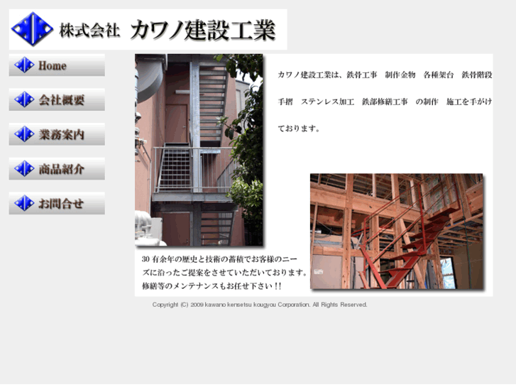 www.kawano-kensetsu.com