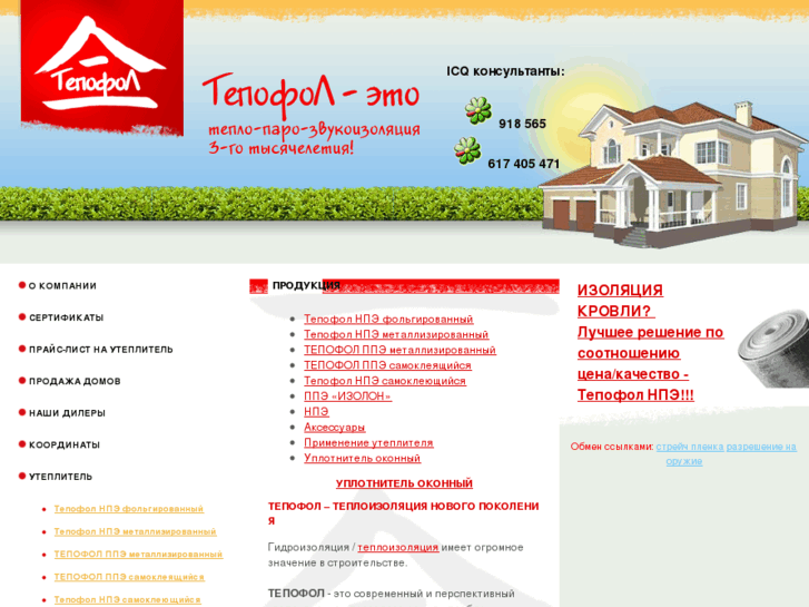 www.tepofol.ru