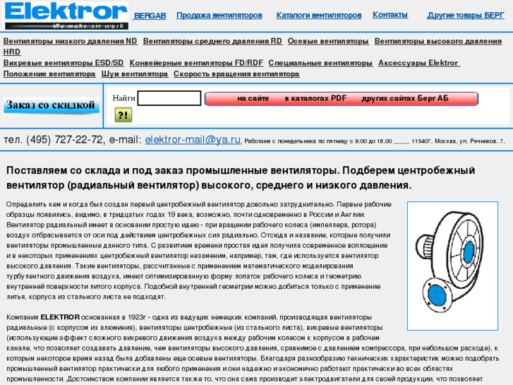 www.elektror.ru