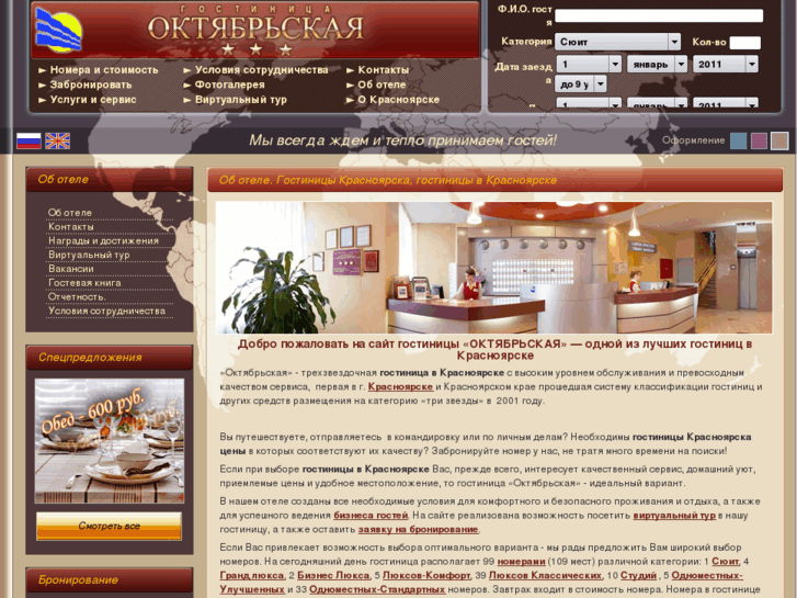 www.hoteloctober.ru