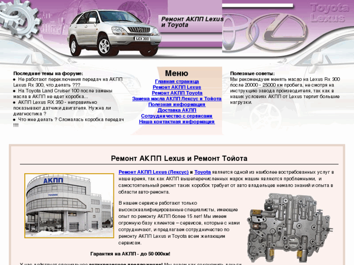 www.lexus-akpp.ru