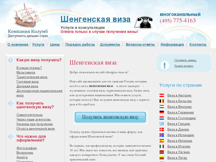 www.shengen-visas.ru