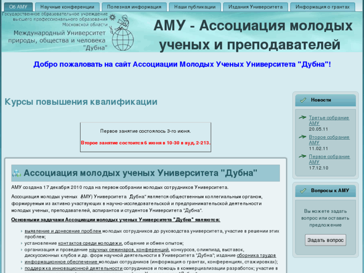 www.amu-dubna.ru