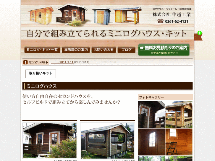 www.mini-log.info