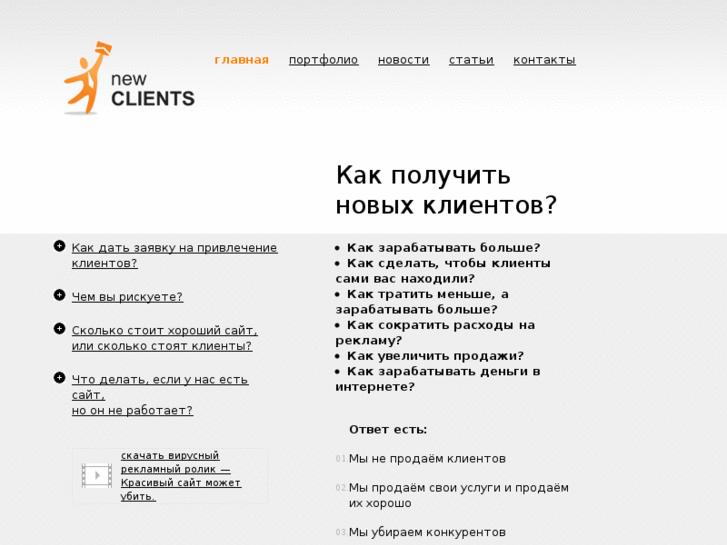 www.newclients.biz