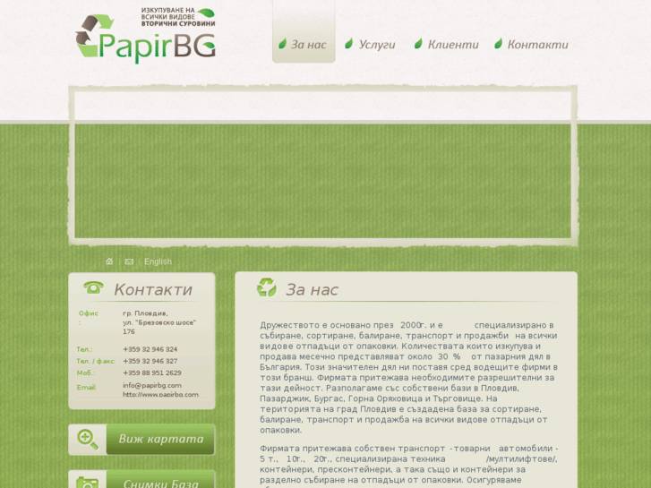 www.papirbg.com