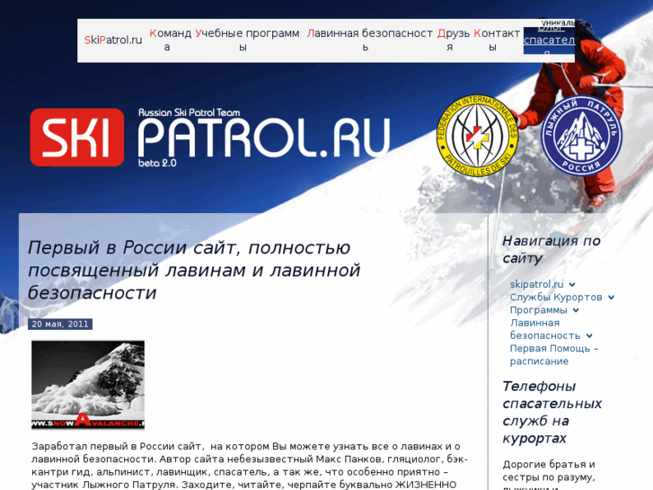 www.skipatrol.ru