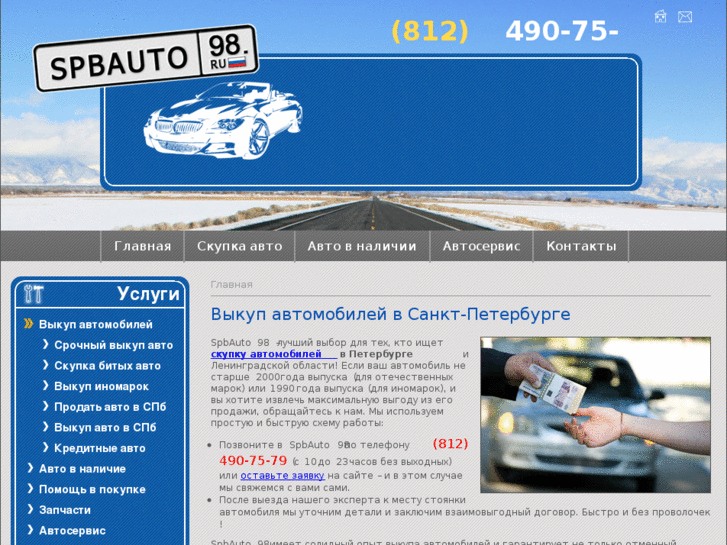 www.spbauto98.ru