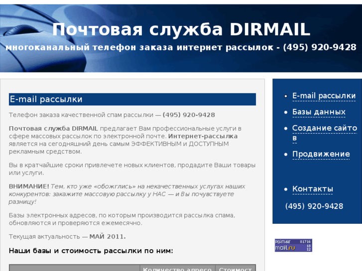 www.dirmail.ru