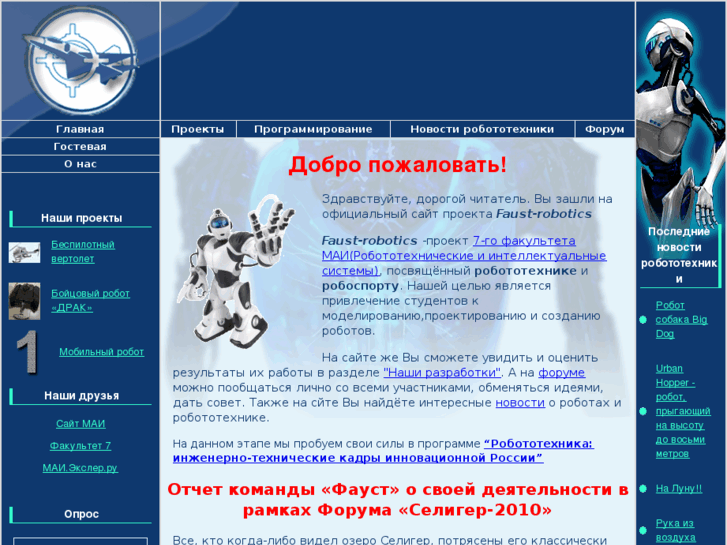 www.faust-robotics.ru