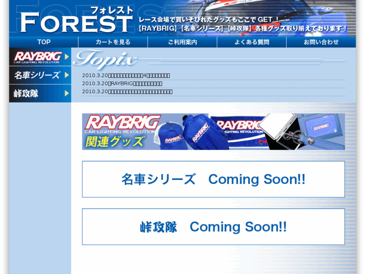 www.forest-netshop.com