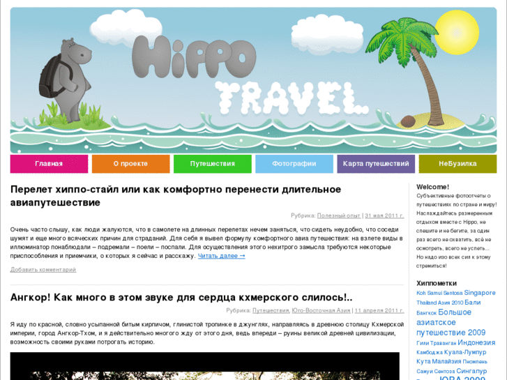 www.hippotravel.ru