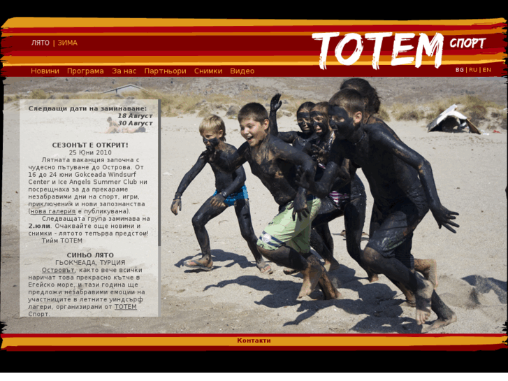 www.totem-sport.com