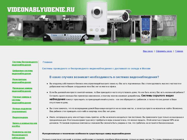 www.videonablyudenie.ru