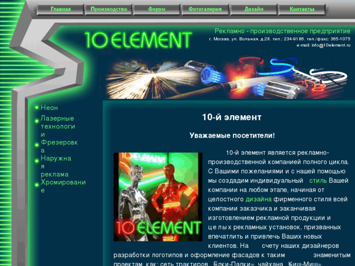 www.10element.ru