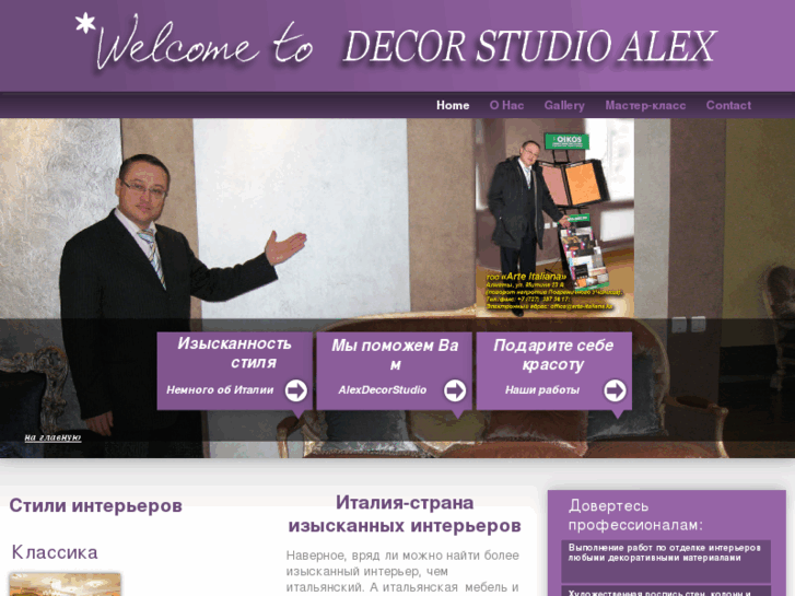 www.alexdecor.com