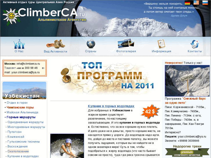 www.climberca.ru