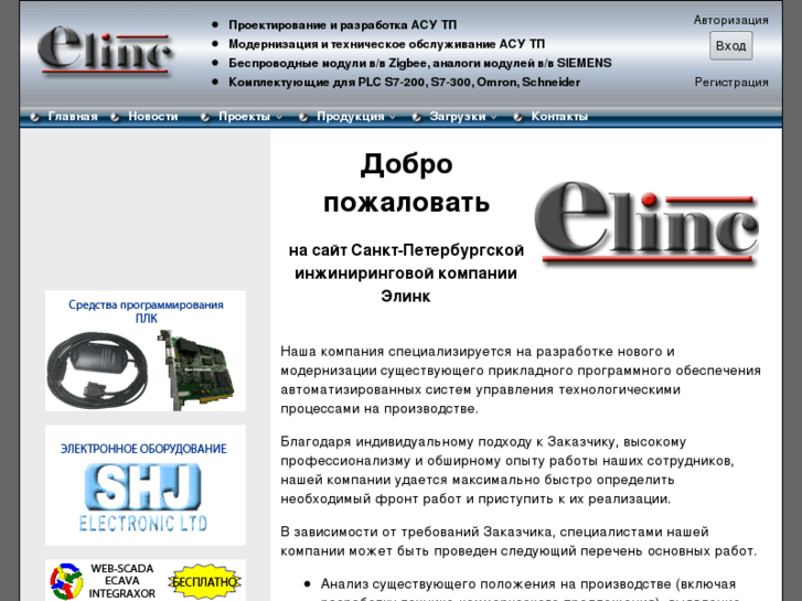 www.elinc.ru