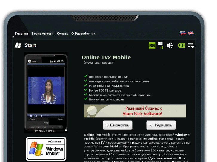 www.mobiletvx.ru