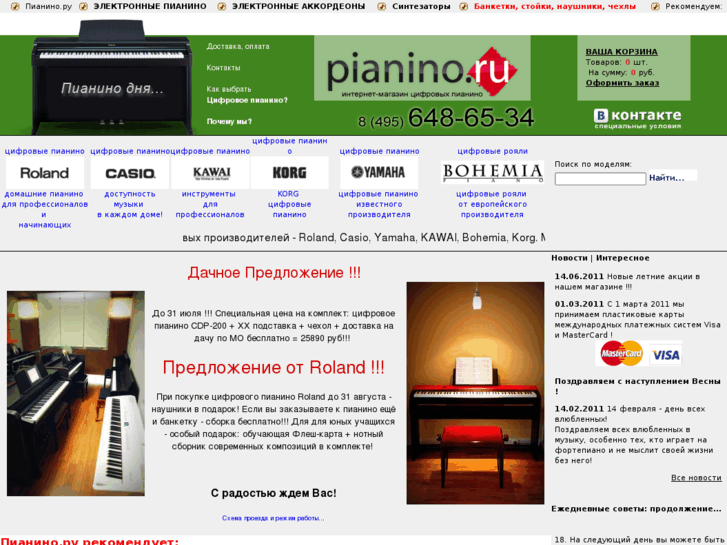 www.pianino.ru