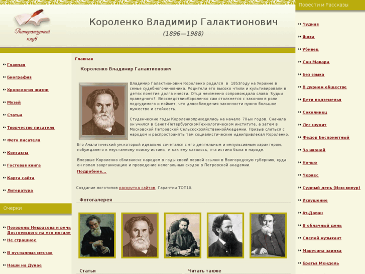 www.vkorolenko.ru