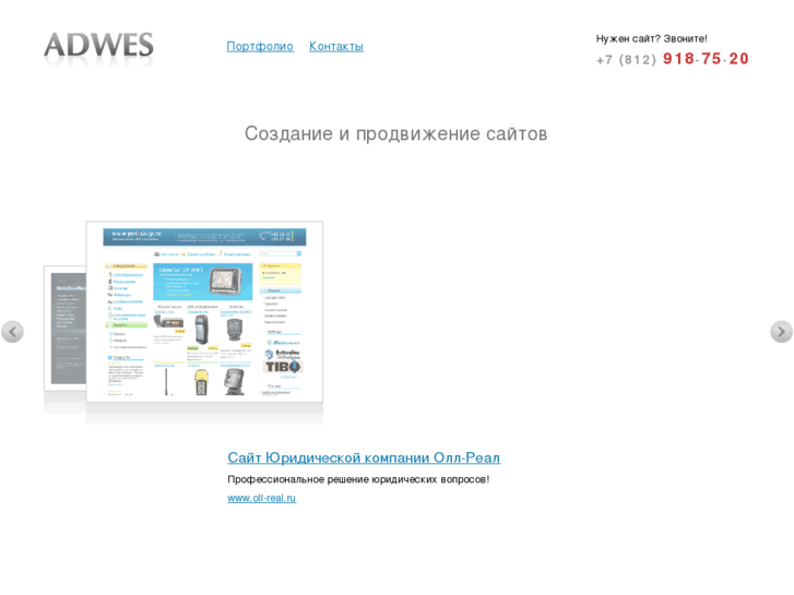 www.adwes.ru