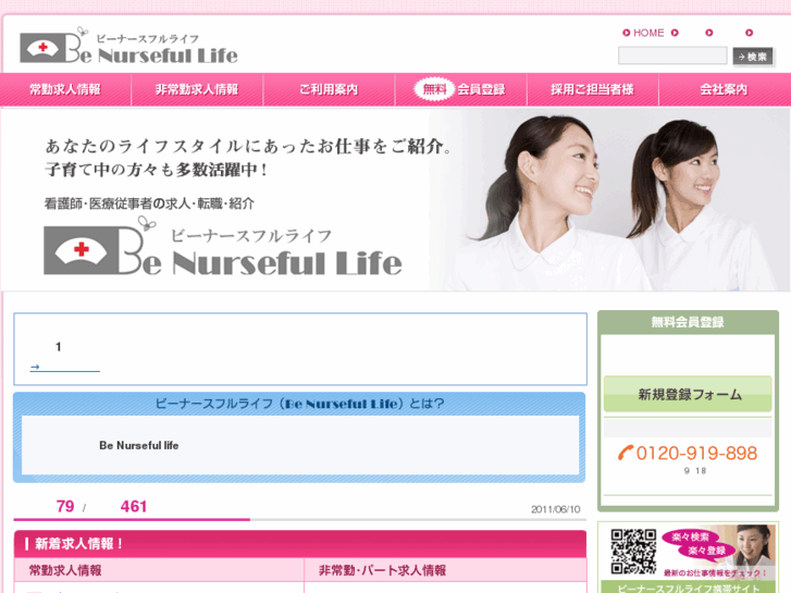 www.be-nurseful-life.co.jp